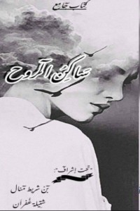 كتاب ساكن الروح