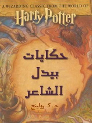 كتاب حكايات بيدل الشاعر