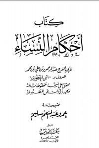 كتاب أحكام النساء