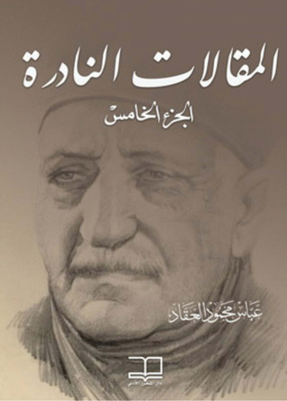 كتاب المقالات النادرة 5