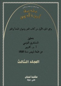 كتاب مقدمة ابن خلدون 3
