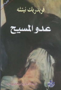 كتاب عدو المسيح