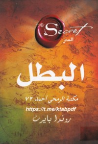 كتاب البطل