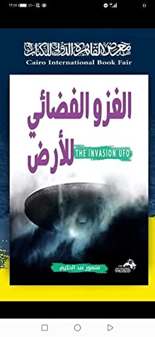 كتاب الغزو الفضائي للأرض
