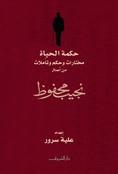 كتاب حكمة الحياة