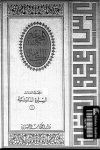 كتاب مؤلفات العقاد ج3
