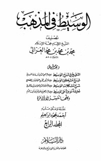 كتاب الوسيط في المذهب 4