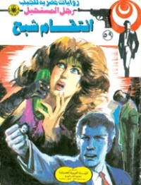 رواية انتقام شبح