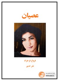 كتاب عصیان