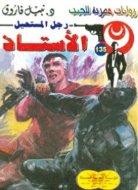 رواية الأستاذ