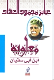 كتاب معاوية بن أبى سفيان