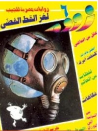 رواية لغز القط الفضي
