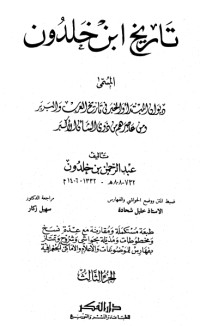 كتاب تاريخ ابن خلدون 3