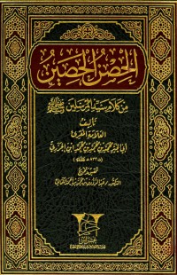 كتاب الحصن الحصين
