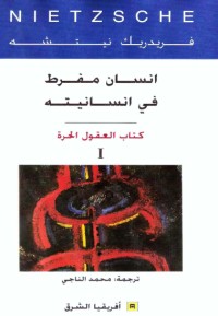 كتابانسان مفرط في انسانيته1