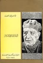 كتاب الديمقراطية في الإسلام