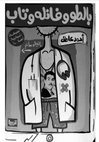 كتاب بالطو وفانله وتاب