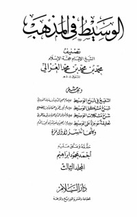 كتاب الوسيط في المذهب 3