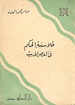 كتاب فلاسفة الحكم فى العصر الحديث