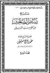 كتاب شرح رياض الصالحين 4