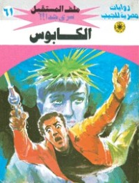 رواية الكابوس