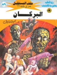رواية البركان