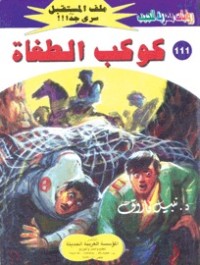 رواية كوكب الطغاة