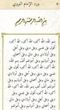 كتاب ورد الإمام النووي