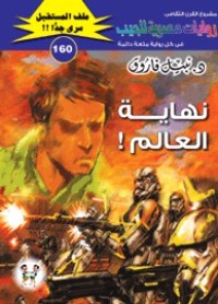 رواية النهاية