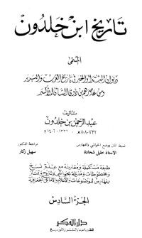 كتاب تاريخ ابن خلدون 6