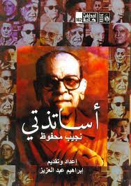 كتاب أساتذتي