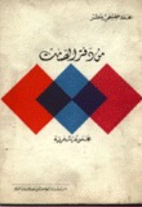 كتاب من دفتر الصمت