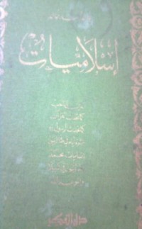 كتاب إسلاميات