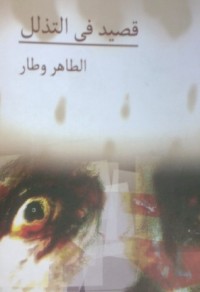 رواية قصيد في التذلل
