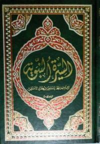 كتاب السيرة النبوية 6