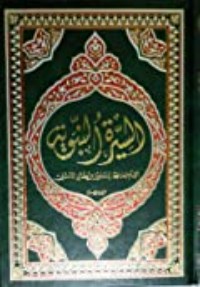 كتاب السيرة النبوية 7