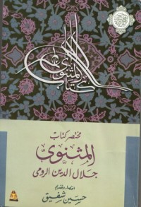 كتاب مختصر كتاب مثنوي