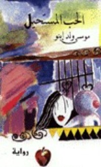 رواية الحب المستحيل