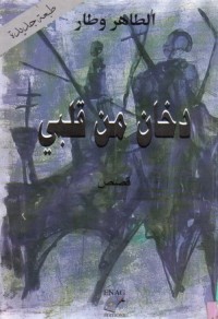 كتاب دخان من قلبي