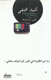 كتاب أشياء تختفي