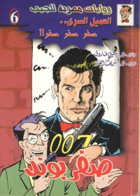 رواية صفر بوند