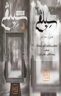 كتاب سيلفي