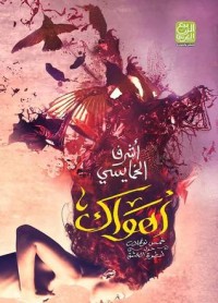 كتاب أهواك