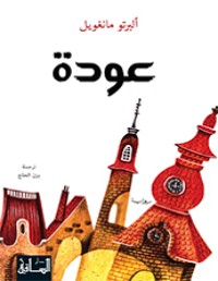 رواية عودة