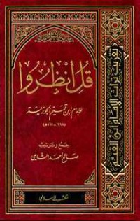 كتاب قل انظروا