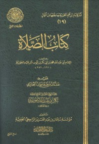 كتاب الصلاة