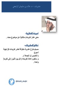 كتاب العشريات