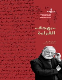 كتاب بهجة القراءة