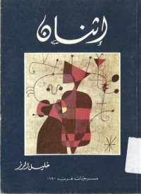 كتاب إثنان