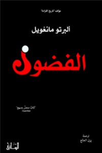كتاب الفضول